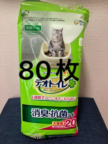 新品未開封 デオトイレ 消臭・抗菌シート 20枚×4パック