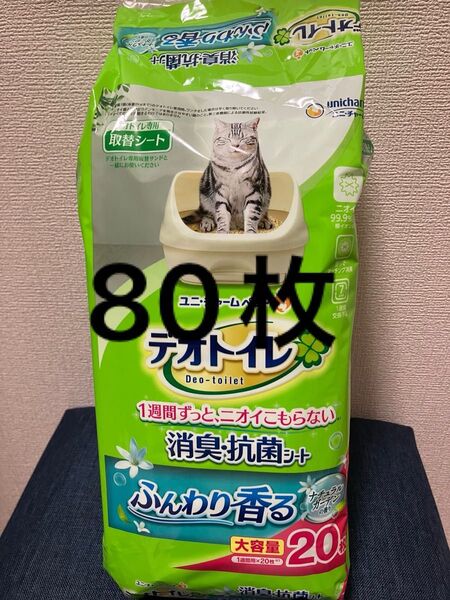 新品未開封 デオトイレ 消臭・抗菌シート ナチュラルガーデンの香り 20枚×4パック