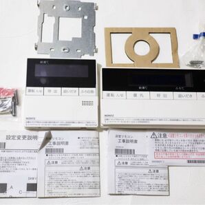 NORITZ 給湯器リモコン RC-D101M 2点セット