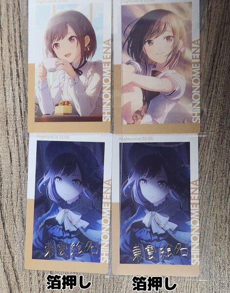 プロセカ 東雲絵名 エピカ 19C 20B ノーマル 箔押し