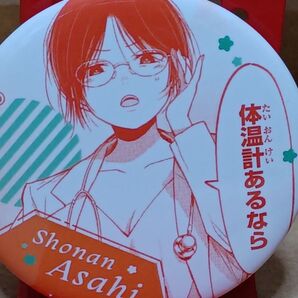 黒岩メダカに私の可愛いが 湘南旭(体温計あるなら) トレーディング缶バッジ 美少女アニメ