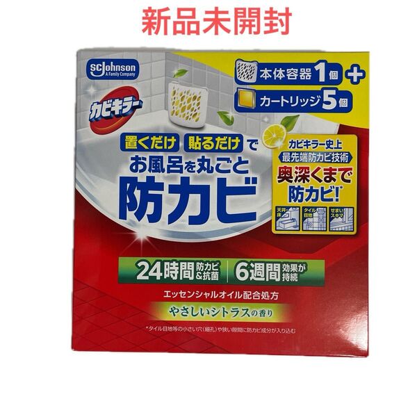 カビキラー お風呂を丸ごと防カビ 本体容器1個 + カートリッジ5個 コストコ