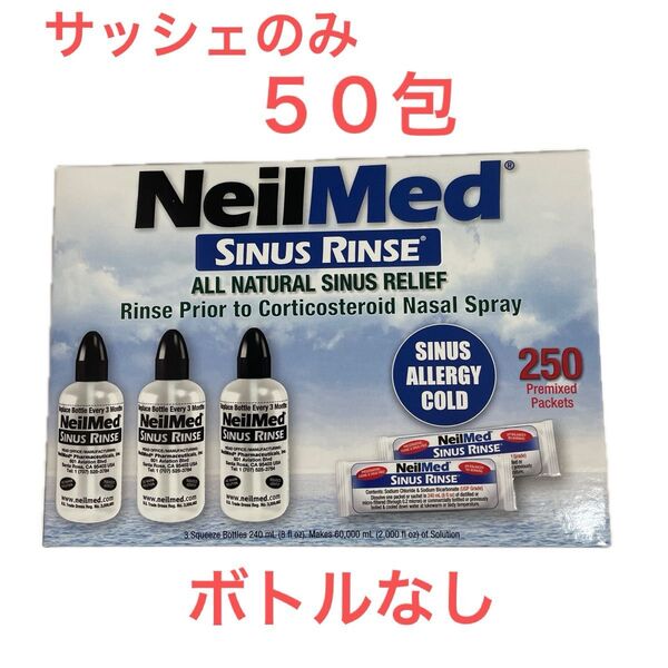 ニールメッド サイナスリンス 鼻うがい サッシェ 50包