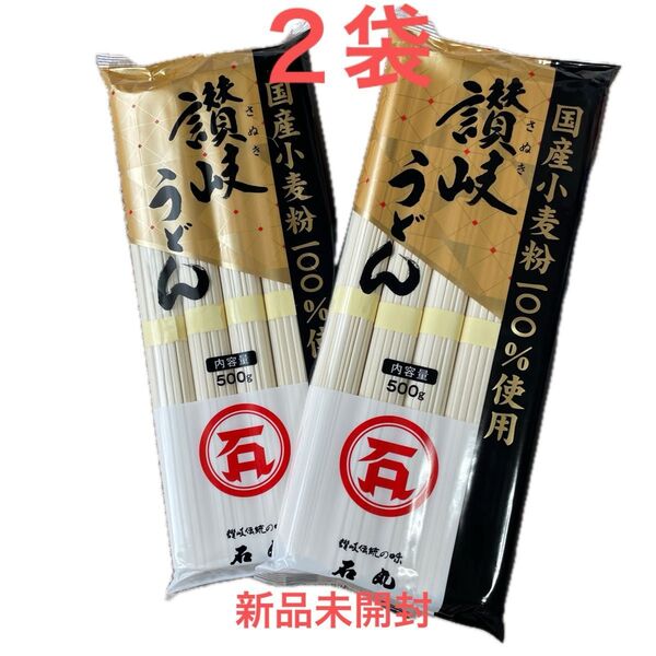 石丸製麺 讃岐うどん 500g×2袋 国産小麦粉100%使用 コストコ