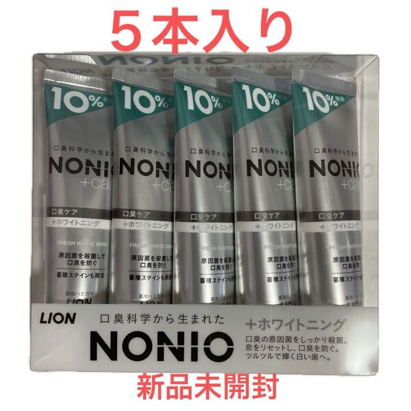 ライオン NONIO プラスホワイトニング 歯みがき粉10%増量 5本 コストコ
