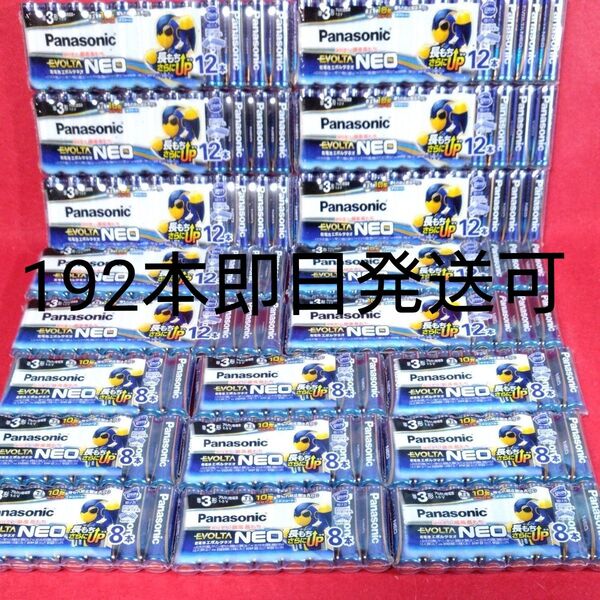 パナソニック アルカリ乾電池 エボルタネオ 単3形 8本&12本 合計192本