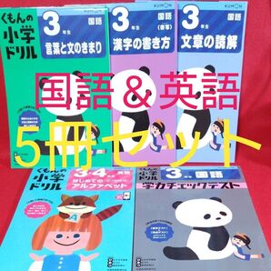 くもんの小学ドリル 国語 文章の読解・ 言葉と文のきまり・漢字・学力チェックテスト &英語 5冊セット