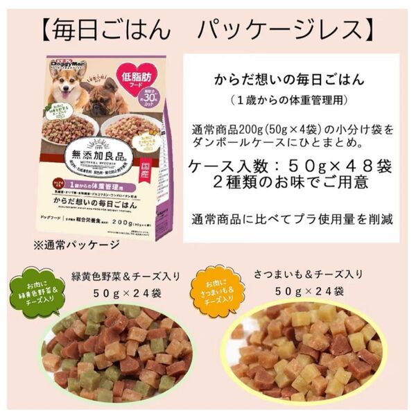 ドギーマン 毎日ごはん