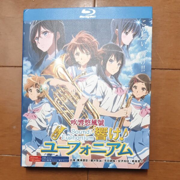 響け!ユ-フオニアム TV(第1.2期)全26話+劇場版+番外編 Blu-ray Box 輸入盤