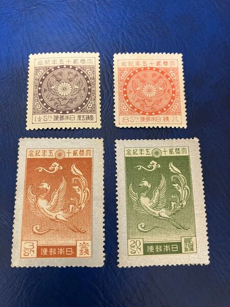戦前 1925年 大正銀婚 4種完 銭単位記念切手