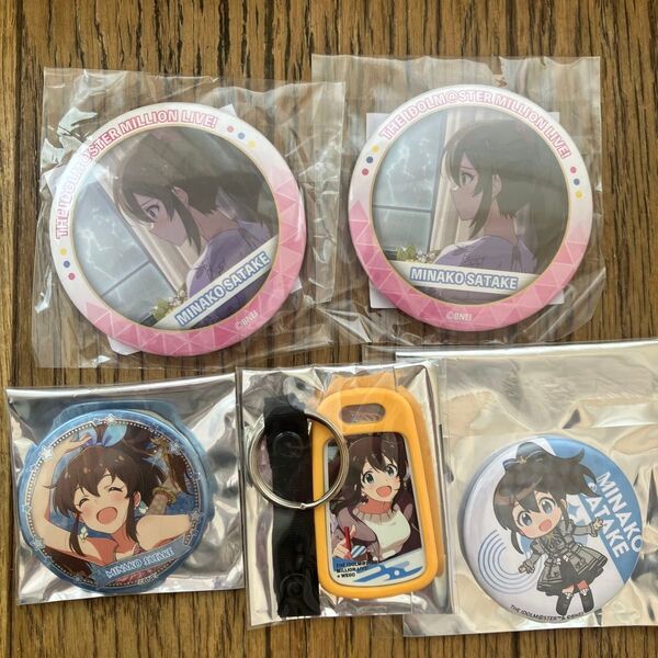 アイドルマスターミリオンライブ 佐竹美奈子 キーホルダー・缶バッジ 5点セット