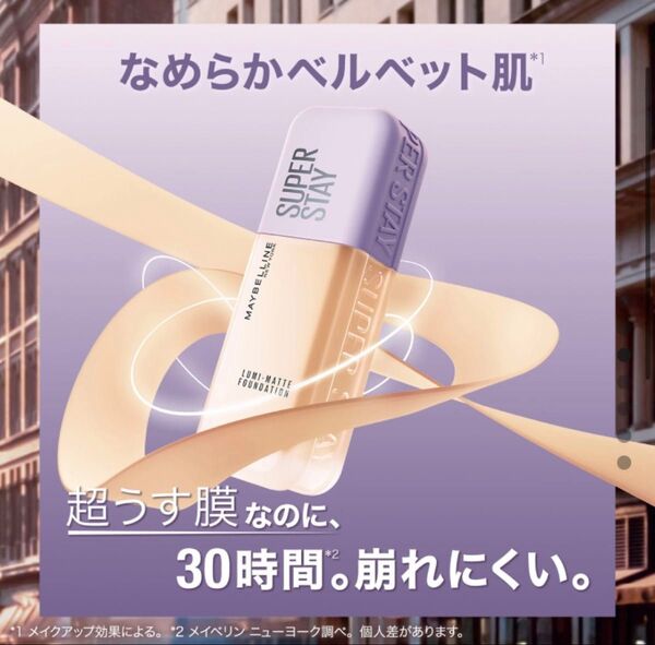 SPステイ ルミマット リキッド ファンデーション