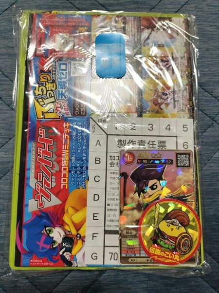 コロコロコミック7月号付録と応募券