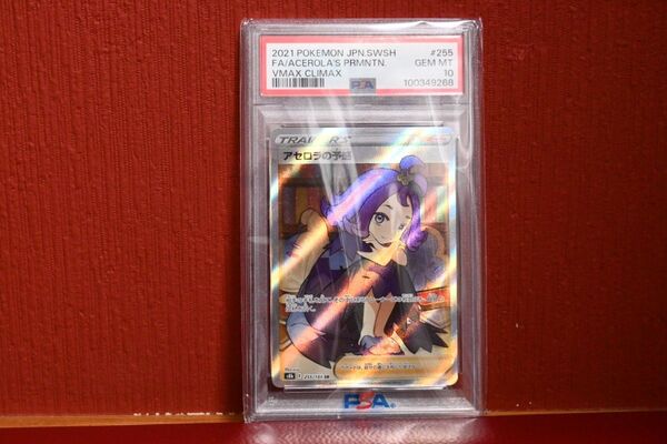 PSA10 アセロラの予感SR ポケモンカードゲーム ポケカ