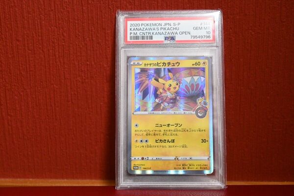 PSA10 カナザワのピカチュウ 144 ポケモンカード プロモ S-P キラ promo