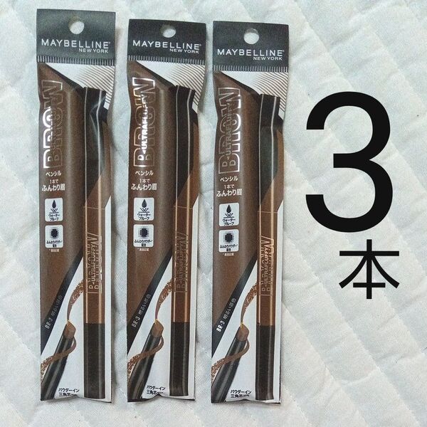 新品 3本セット メイベリンニューヨーク ファッションブロウ パウダーインペンシルN MAYBELLINE NEWYORK