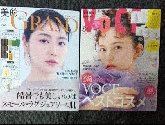 【最新号2冊セット】新品・未読 VOCE 2025年 8月号 & 美的グラン 2025年 夏号 雑誌のみ 付録なし