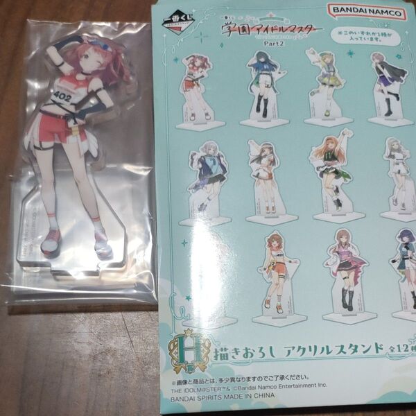 学園アイドルマスター 一番くじ Part2 H賞アクリルスタンド 花海 咲季
