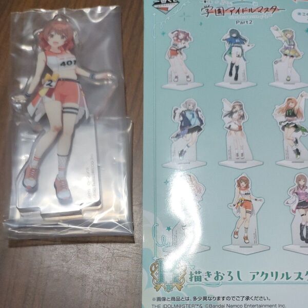 学園アイドルマスター 一番くじ Part2 H賞 描きおろしアクリルスタンド 花海 佑芽