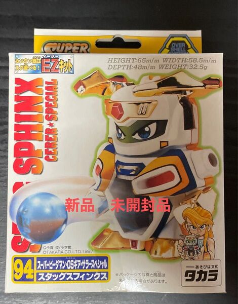 新品 未開封 ビーダマン スタッグスフィンクス スーパービーダマン