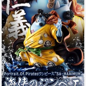 ジンベエ フィギュア POP 輸送箱未開封
