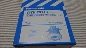 パナソニック WTK2911K 天井付熱線人感センサ 子器 新古