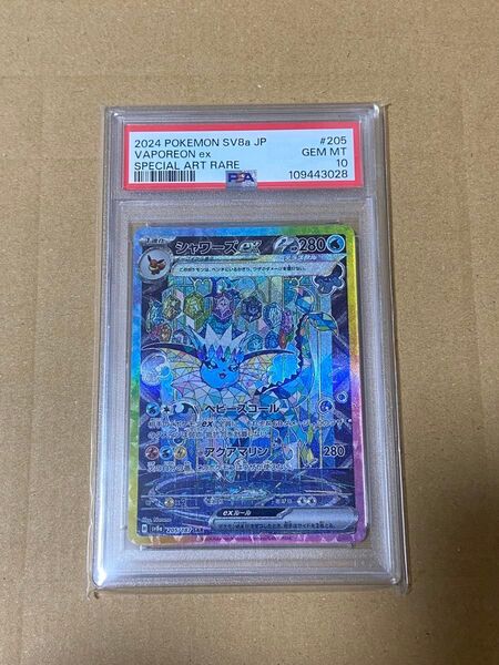 シャワーズex SAR ポケモンカード テラスタルフェス PSA10