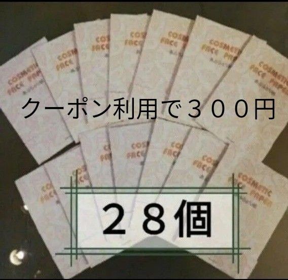 クーポン利用で300円 簡易あぶらとり紙 28個 油取り紙 アメニティ