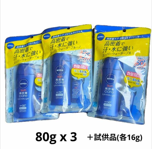 ニベアサン 高密着ケアUV ミルキィジェル+ミニ 日焼け止め ウォータープルーフ