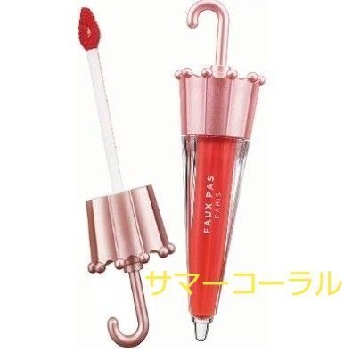 ポリパリ ウォーターアンブレラティント サマーコーラル グロス リップ 口紅 新品未使用