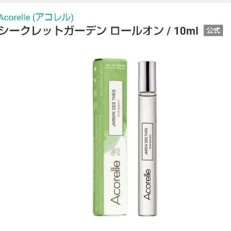 アコレル acorelle シークレットガーデン ロールオン 10ml 新品未使用