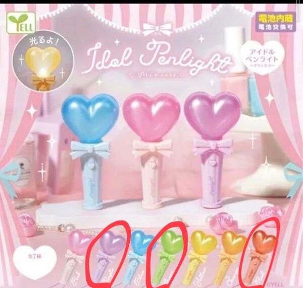アイドルペンライト 〜プリンセス〜 レッド、グリーン、パープル 3色 ガチャガチャ ミニペンライト