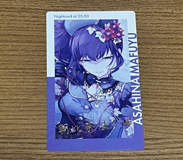 プロセカ 朝比奈まふゆ エピカ 箔押し 10a