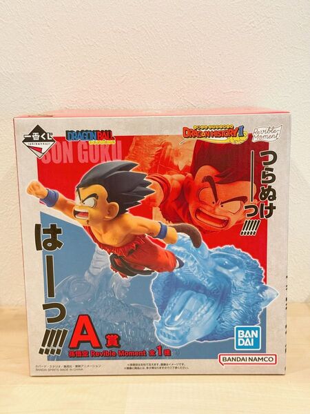 一番くじ ドラゴンボール 孫悟空 Revible Moment A賞