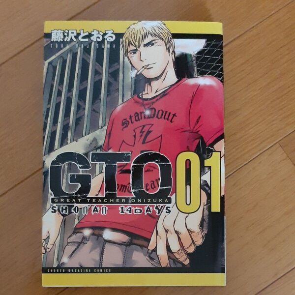 GTO SHONAN 14DAYS 1 (週刊少年マガジンKC) 藤沢 とおる 著