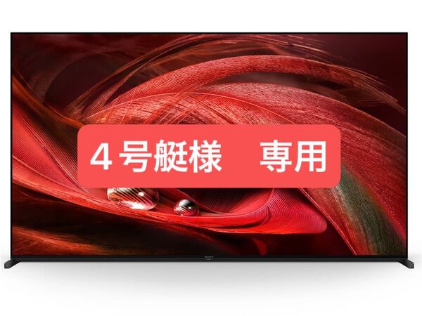 SONY BRAVIA XRJ-75X95J ソニー テレビ 4K 75型