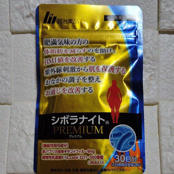 シボラナイトPREMIUM 30日分【賞味期限2028.1】★お受け取りスムーズな方★