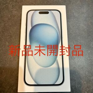 【新品未開封品】iPhone15 128GB ブルー BLUE SIMフリー docomo一括購入品