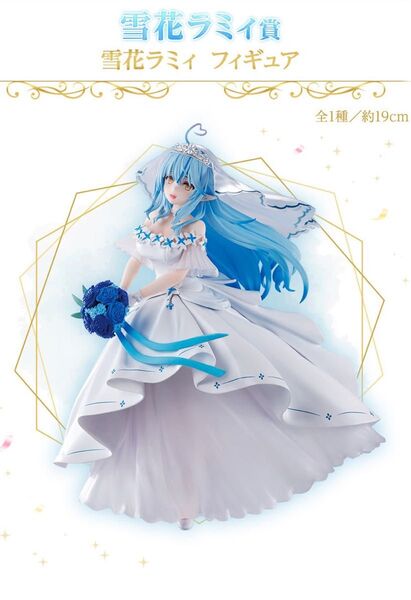 一番くじホロライブ雪花ライミィ賞 雪花ラミィフィギュア