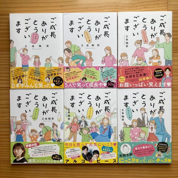 ご成長ありがとうございます 6巻セット 三本阪奈