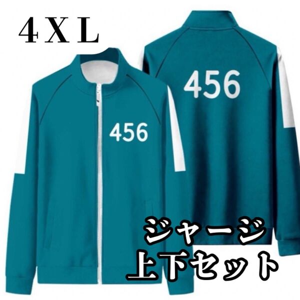 イカゲーム ジャージ 上下セット コスプレ セットアップ スウェット 大きいサイズ イベント 韓国 なりきり 新品 L XL LL