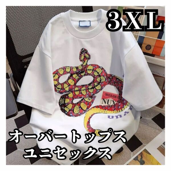 Tシャツ ホワイト 半袖 いかつい系 ユニセックス 新品未使用 蛇 ビンテージ 半袖Tシャツ L XL フリーサイオーバーサイズ