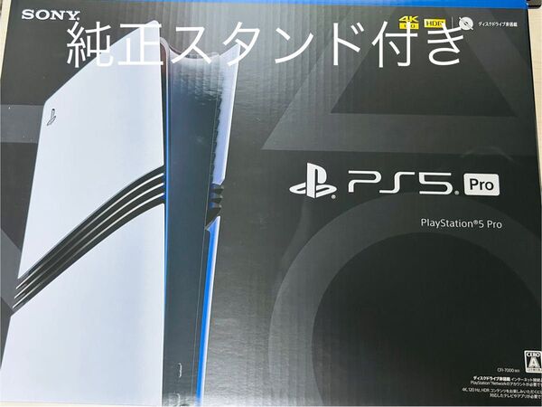 PlayStation5 Pro 純正スタンド付き