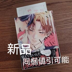 新品☆アンチラバーズ・マインドバトル/淀川ゆお/BL 漫画/特典付き☆