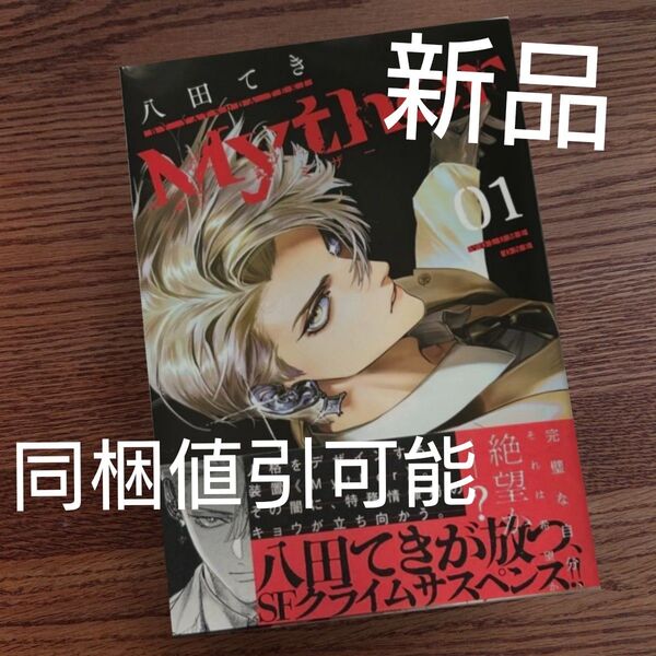 新品☆Myther 1/八田てき/青年 漫画/初版本/帯付き☆