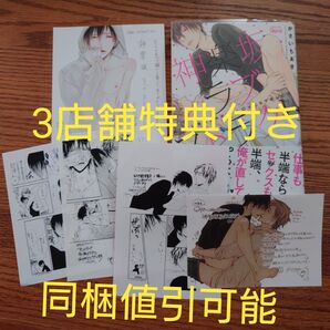 3店舗特典付き!!美品☆神楽坂ラブストラクト/かさいちあき/BL 漫画/アニメイト/とらのあな/紀伊国屋書店☆