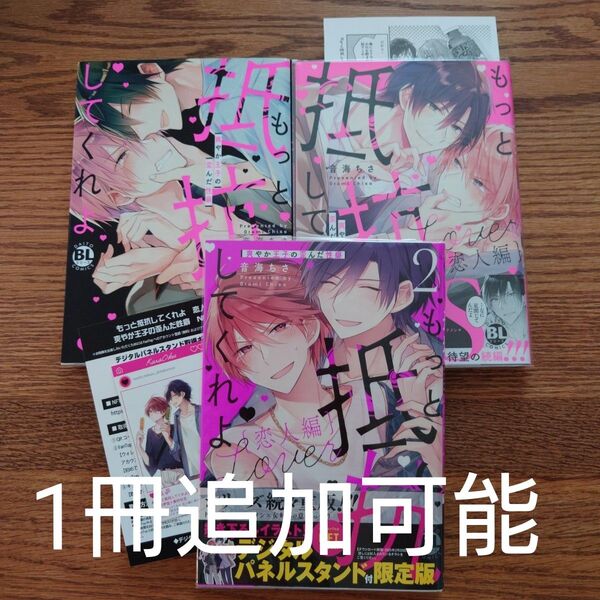 3冊セット☆もっと抵抗してくれよ/恋人編 1-2/音海ちさ/BL 漫画/特典付き/アニメイト☆