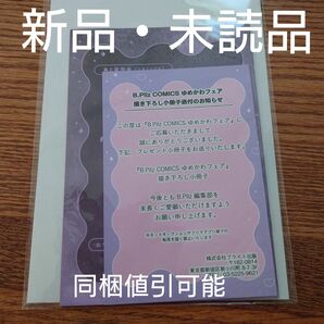 新品☆B.Pilz コミックス ゆめかわフェア/描き下ろし小冊子/フタミコウキ/ささき/ykna./カトウロカ☆