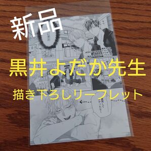 新品☆アンチボーイフレンド/黒井よだか/BL 漫画/応募者全員プレゼント 描き下ろしリーフレット☆