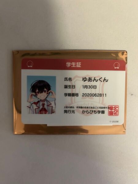 カラフルピーチ ゆあんくん 学生証 ぱらぴち